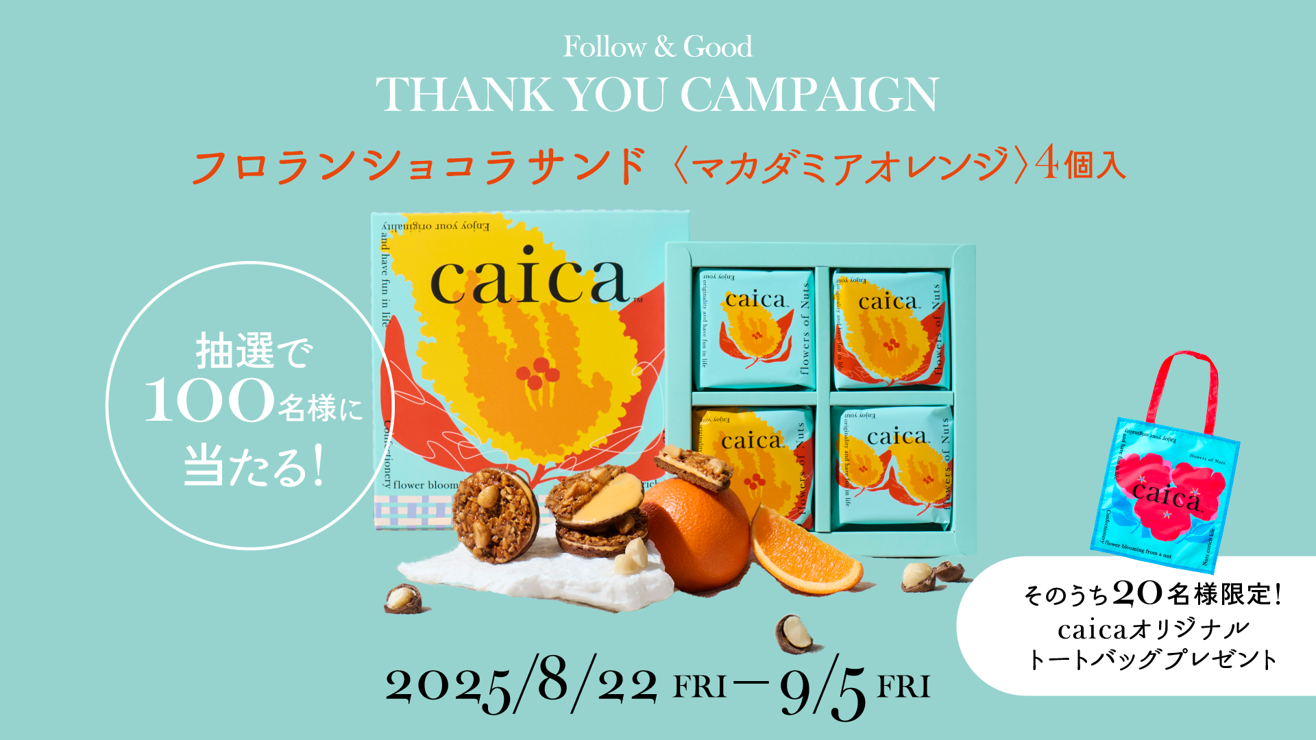 常設店オープン記念】抽選で100名様に新商品「フロランショコラサンド