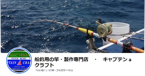 ハンドメイド ロッド・グラスソリッド | キャプテン A クラフト