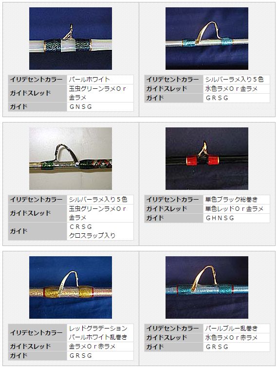 ガイドスレッドサンプル | ハンドメイド ロッド・グラスソリッド