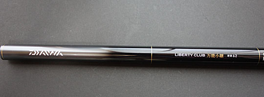 リバティクラブ万能小継硬調62 ダイワ DAIWA（ダイワ） LIBERTY CLUB