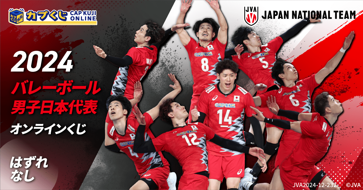バレーボール男子日本代表 龍神Nippon カプくじ 関田誠大 2024