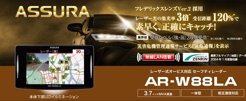 AR-W88LA」セルスター2024年モデル静電式タッチパネル対応のレーダー探知機
