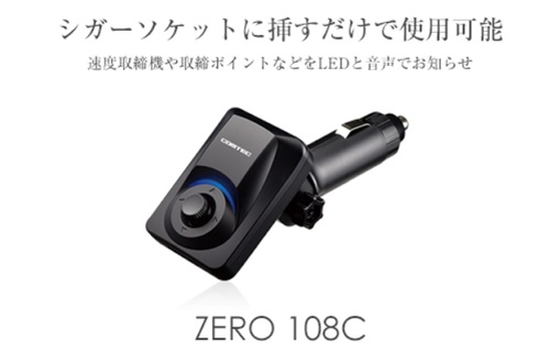 コムテック「ZERO 903VS」の評価