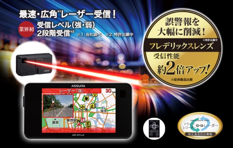 AR-47LA」セルスターから一体型2021年モデルレーダー探知機発表