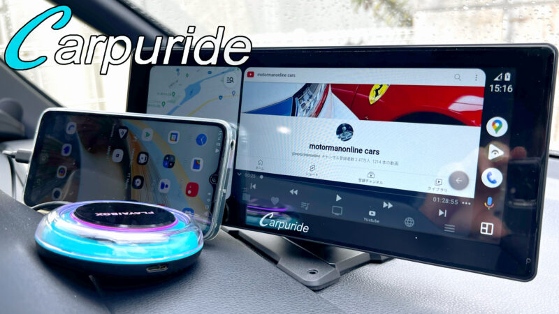 実機レビューと評価 「W103Pro」10.3インチ Carpurideポータブルナビ