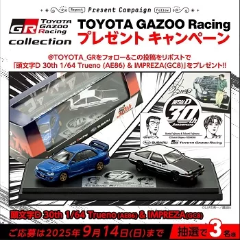 モデルカー「頭文字D 30th 1/64 Trueno (AE86) ＆ IMPREZA(GC8)」が