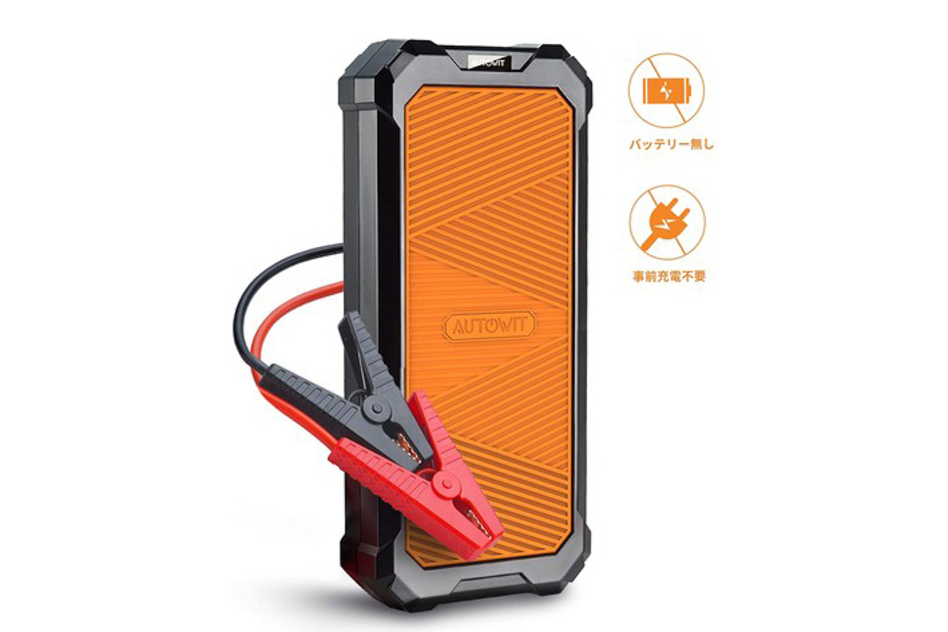 スーパーコンデンサ搭載で事前充電不要のジャンプスターター「Autowit