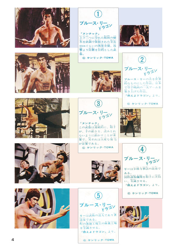 山勝ブルース・リーブロマイドコレクション | AKHDショップ