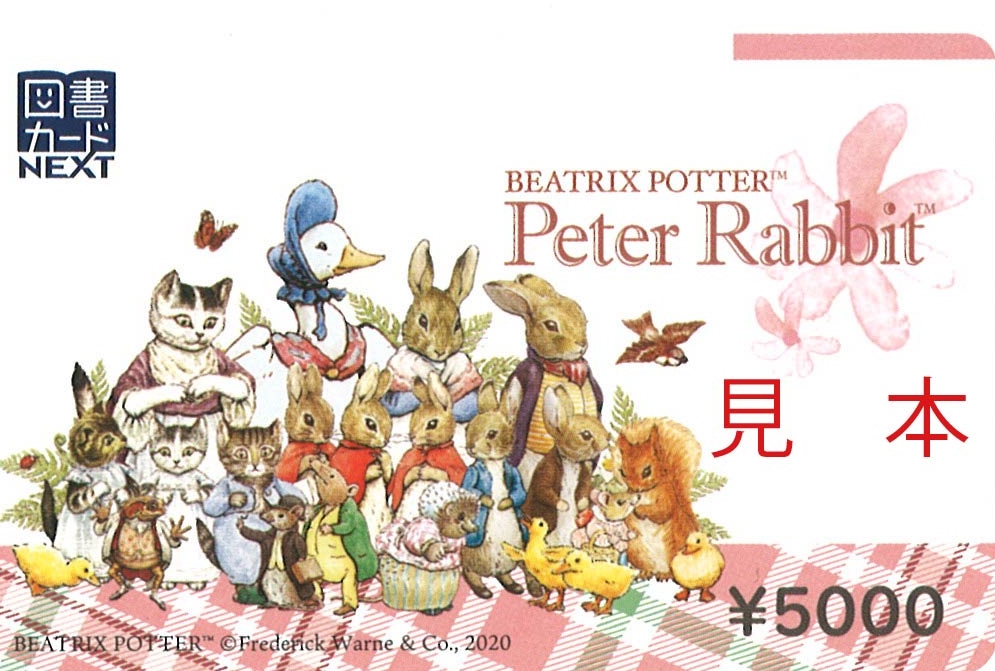 図書ｶｰﾄﾞNEXT5000円 - 金犬くん