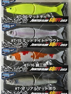 ガンクラフト ジョインテッドクロー シフト 263 ヘッドショット