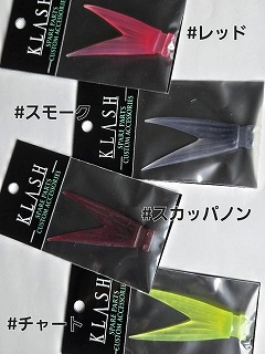 DRT クラッシュ9 Vテール | ルアーショップアンドウ