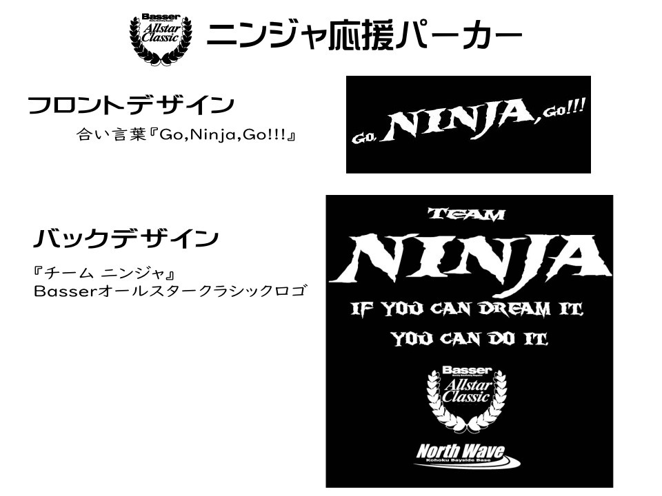 ニンジャ応援パーカー【2025バサクラ】 | North Wave WEB SHOP☆GPS