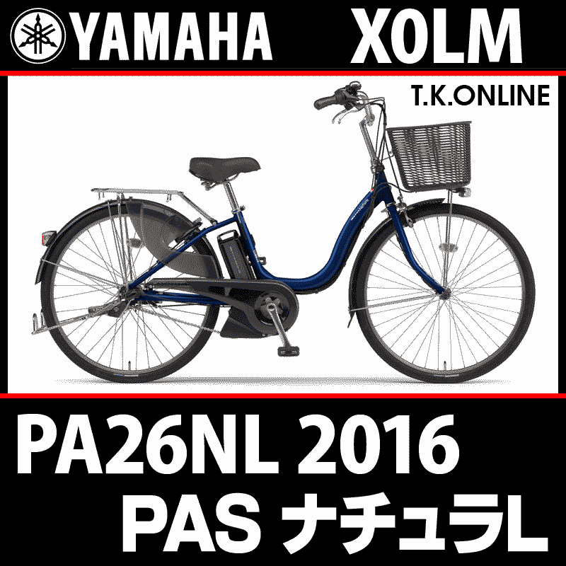 YAMAHA PAS ナチュラ L 2016 PA26NL X0LM 純正両立スタンド【高剛性