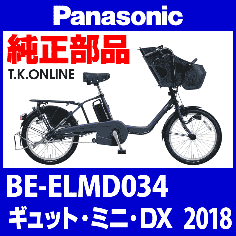 Panasonic ギュット・ミニ・DX（2018）BE-ELMD034 前輪：完組ホイール