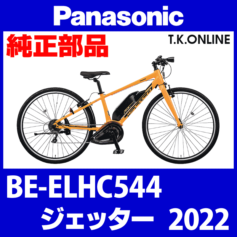 Panasonic ジェッター（2022）BE-ELHC544 モーター【メーカーリビルド