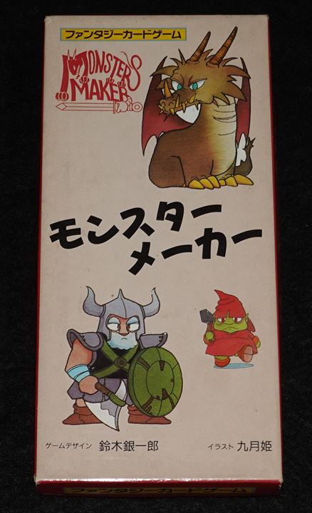 モンスターメーカー | ゲームブックのオンラインショップ トレーダーズ