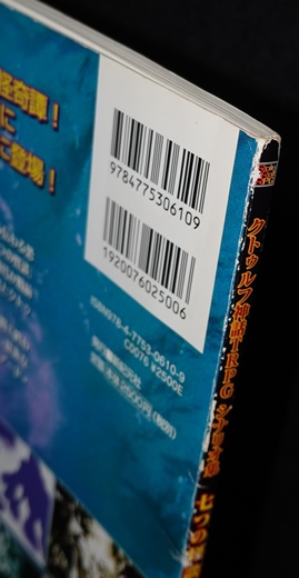 クトゥルフ神話TRPG 七つの怪談 | ゲームブックのオンラインショップ