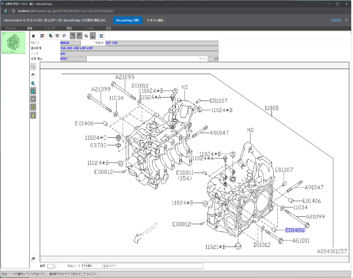 SUBARU-EPC(電子パーツカタログ)のインストール・環境設定・使い方