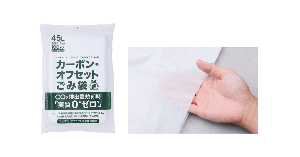 廃棄焼却時の排出を実質ゼロへ 川本産業が「カーボンオフセットごみ袋