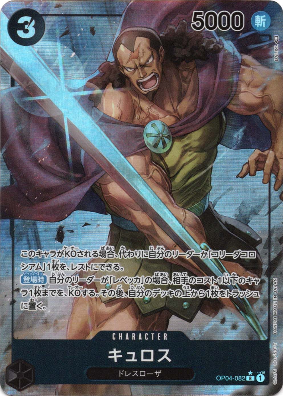 ワンピースカード】青黒レベッカ優勝デッキレシピ｜回し方やミラー