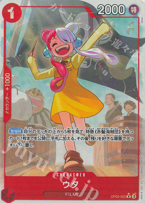 P-R ウタ(パラレル) 販売 | [OP09]新たなる皇帝 | ONE PIECEカード