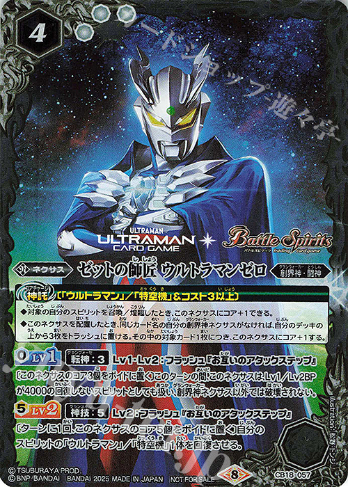 ゼットの師匠 ウルトラマンゼロ(ウルトラマン カードゲーム 吹き荒れる