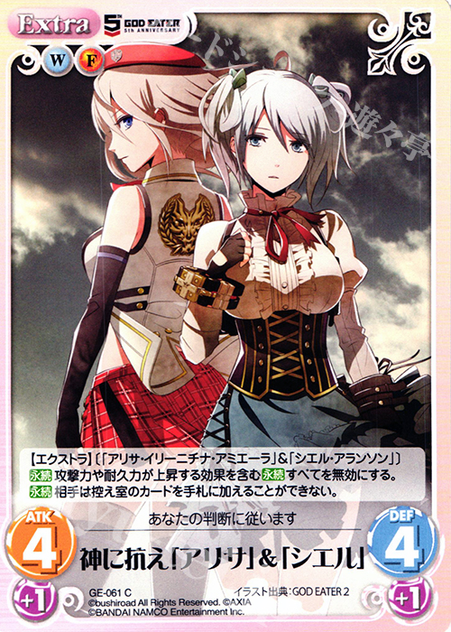 C 神に抗え「アリサ」＆「シエル」 販売 | GOD EATER 5th ANNIVERSARY
