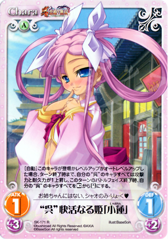 R “呉”快活なる姫「小蓮」 販売 | 真・恋姫†無双 2.00 | ChaosTCG