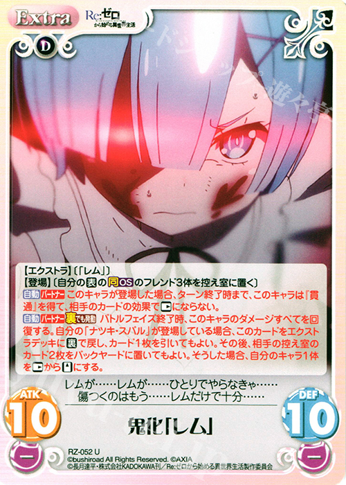 U 鬼化「レム」 販売 | Re：ゼロから始める異世界生活 1.00 | ChaosTCG