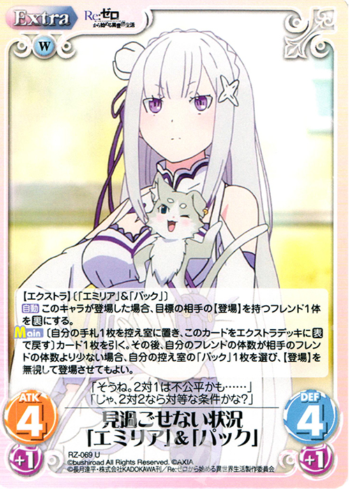 U 見過ごせない状況「エミリア」＆「パック」 販売 | Re：ゼロから