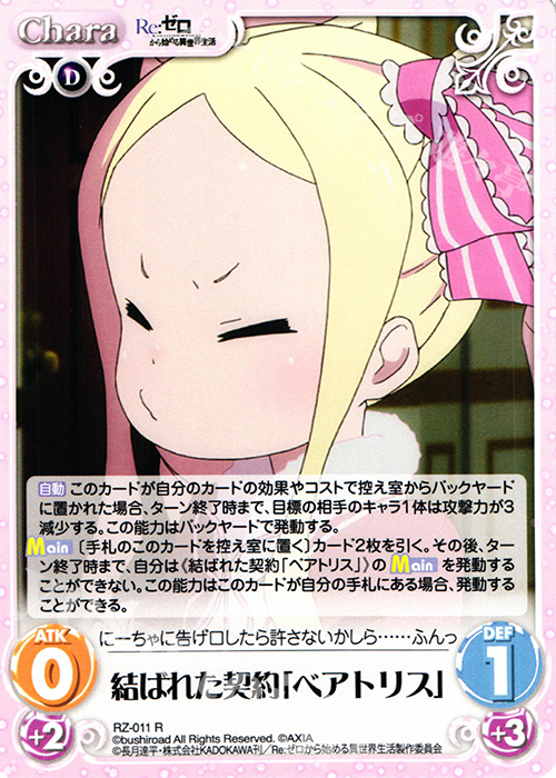 R 結ばれた契約「ベアトリス」 販売 | Re：ゼロから始める異世界生活