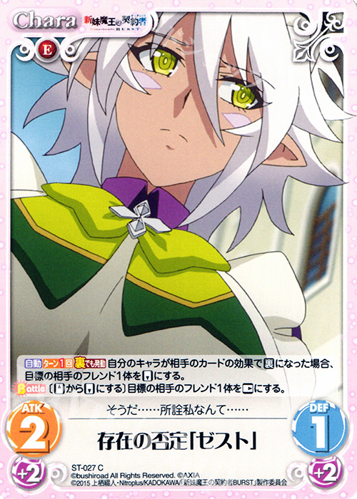 C 存在の否定「ゼスト」 販売 | 新妹魔王の契約者 1.00 | ChaosTCG