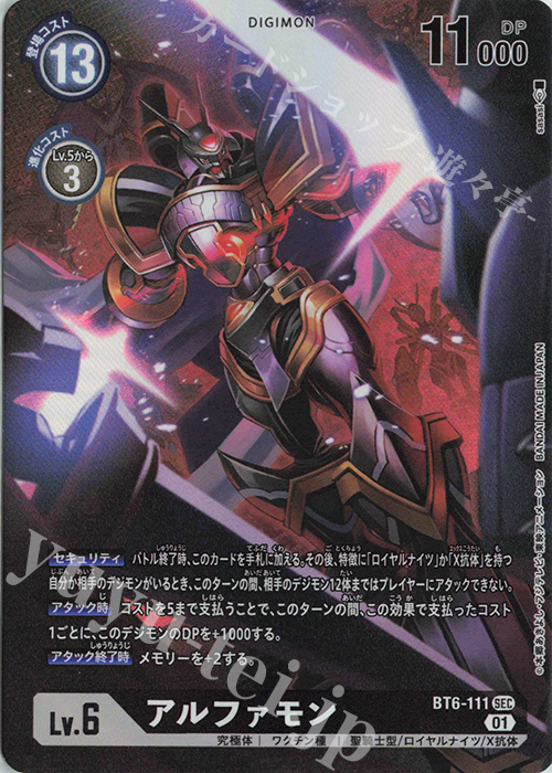 P-SEC アルファモン(パラレル) 販売 | [BT06] ダブルダイヤモンド