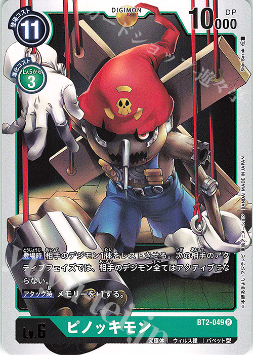 R ピノッキモン 販売 | [BT02] ULTIMATE POWER | デジモンカードゲーム