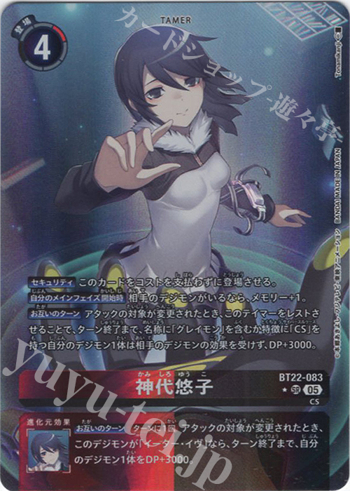 P-SR 神代悠子(パラレル) 販売 | [BT22] CYBER EDEN | デジモンカード