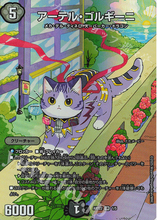 アーテルゴルギーニ 神アート 4枚セット アーテルゴルギーニ 4枚