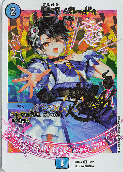 傷】 C-foil 堕呪 バレッドゥ 販売 | [DMART-24] 神アート 魔法少女