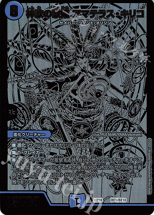 神歌の歌姫 アマテラス・キリコ 買取 | [DMBD-18] レジェンドスーパー