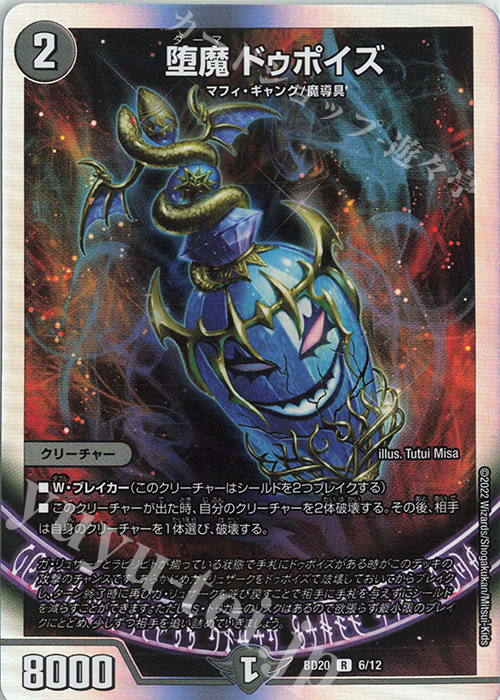 R-foil 堕魔 ドゥポイズ 販売 | [DMBD-20] 開発部セレクションデッキ