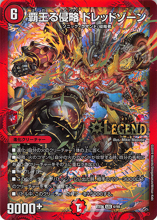 LEG 覇王る侵略 ドレッドゾーン 買取 | [DMEX-06] 絶対王者!! デュエ