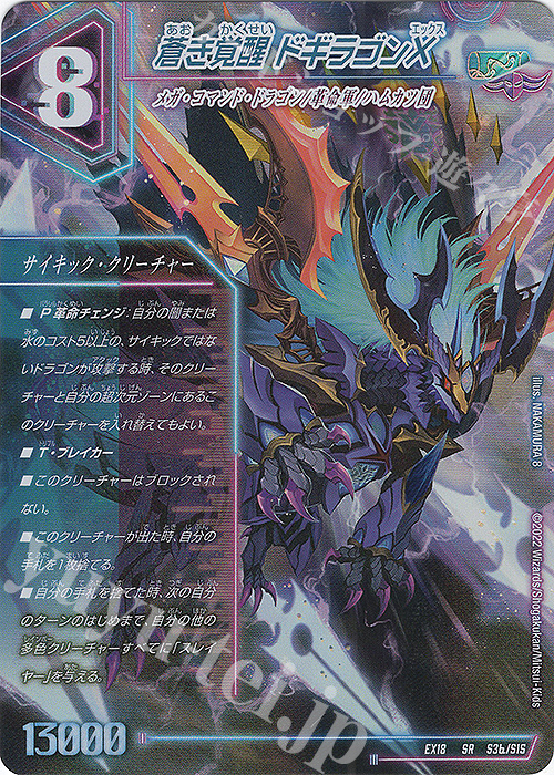 超次元セット ボアロアックス バトライ刃 ドギラゴンX レッドゾーン