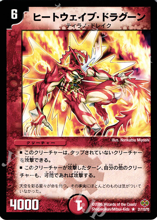 R ヒートウェイブ・ドラグーン 買取 | [DM-19] 不死鳥編 第1弾