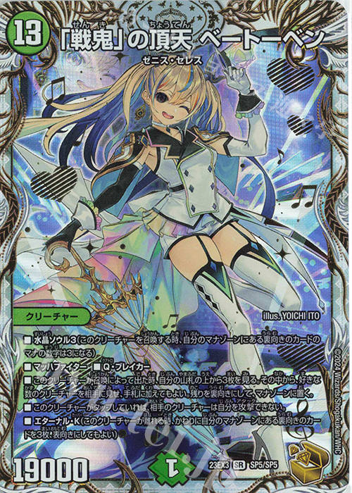 SR 「戦鬼」の頂天 ベートーベン(ゼニス金トレジャー) 販売 | [DM23