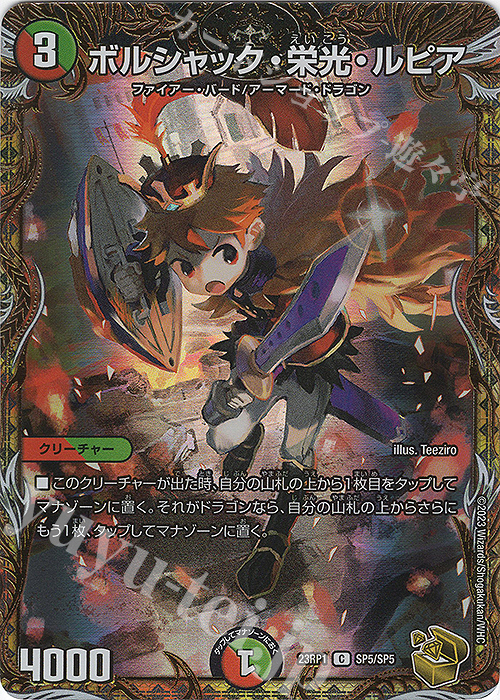 C-foil ボルシャック・栄光・ルピア(金トレジャー) 買取 | [DM23-RP1