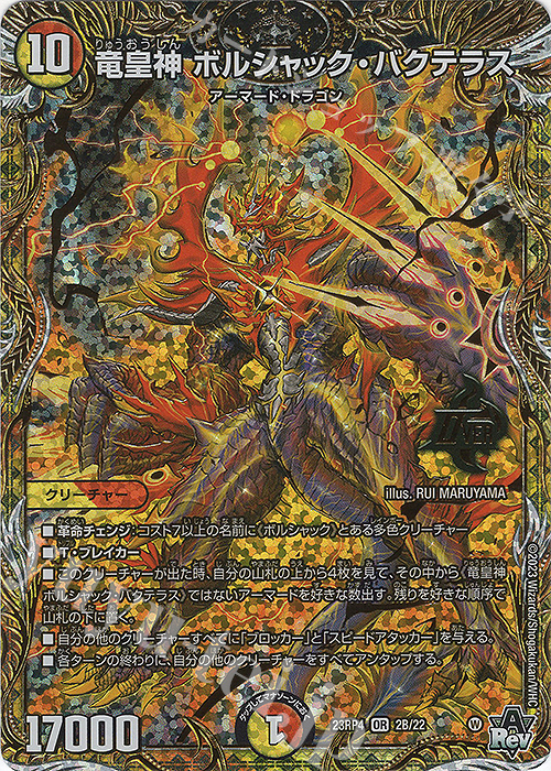 OR 竜皇神 ボルシャック・バクテラス(シークレットSPレア仕様) 販売