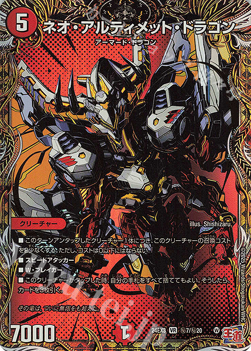 SE ネオ・アルティメット・ドラゴン(シークレットレア仕様) 販売