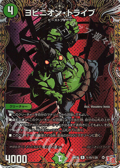 SE ヨビニオン・トライブ(シークレットレア仕様) 販売 | [DM24-EX3