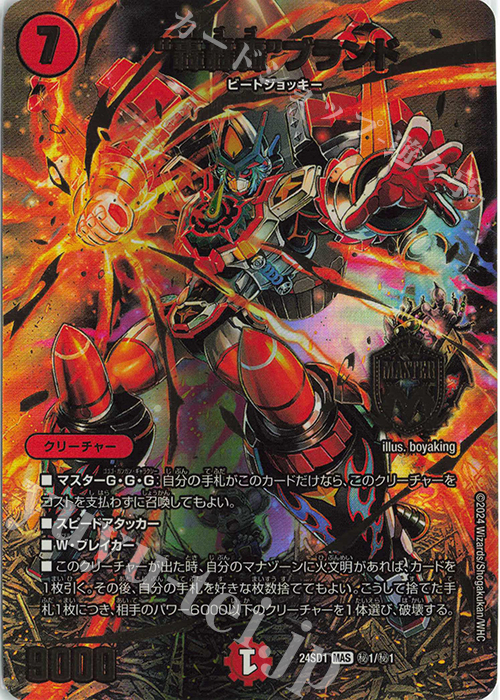 SE “轟轟轟”ブランド 買取 | [DM24-SD1] いきなりつよいデッキ 攻めの