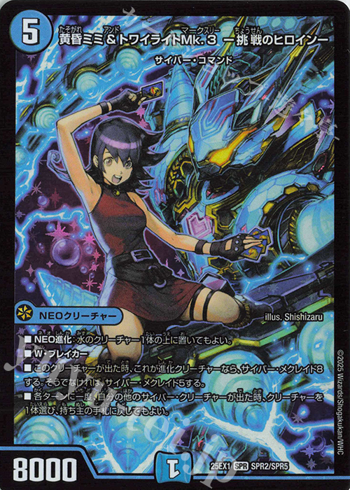 SPR 黄昏ミミ&トワイライトMk.3 -挑戦のヒロイン- 販売 | [DM25-EX1