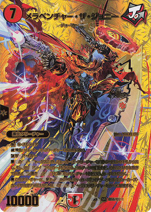 勝熱伝双モモキングVS メラベンチャー・ザジョニー 王道ダチ